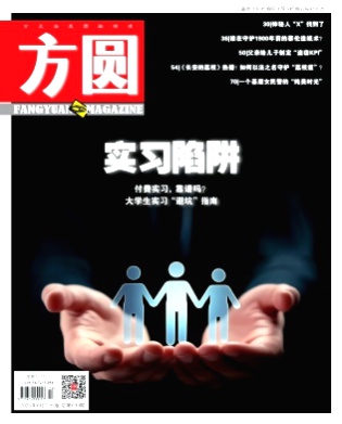 方圆杂志